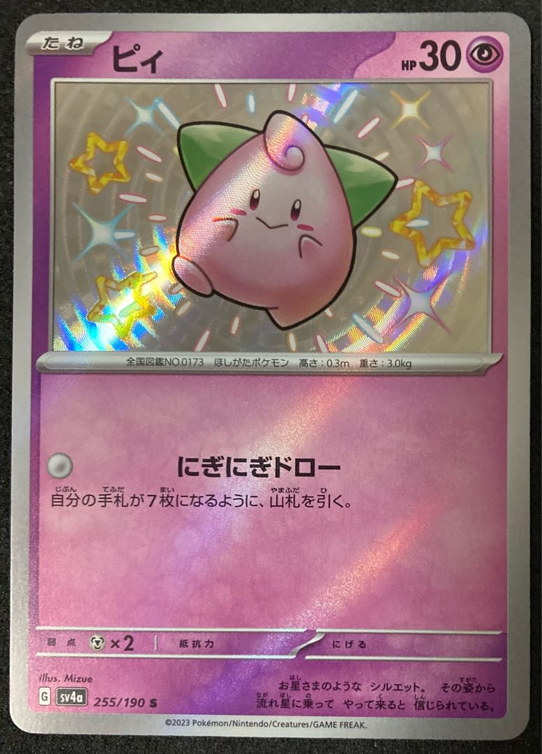 マフィティフ S 296/190 シャイニートレジャーex 色違い ポケモン