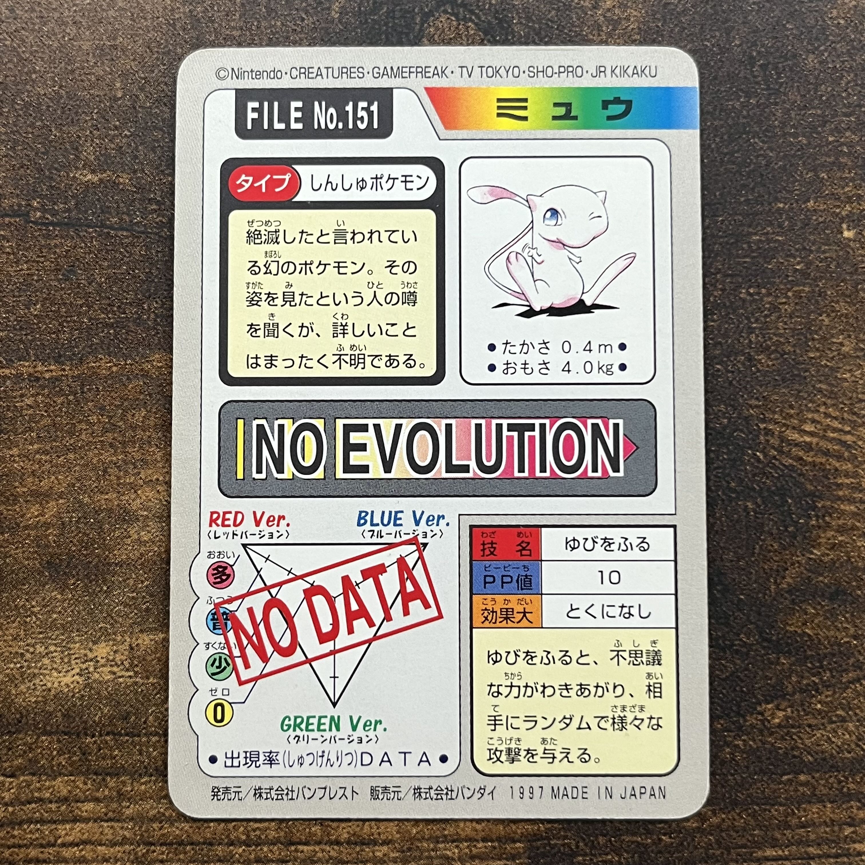 ポケモン カードダス ミュウ 1枚の通販 ぐぬみ（2026608296） | magi