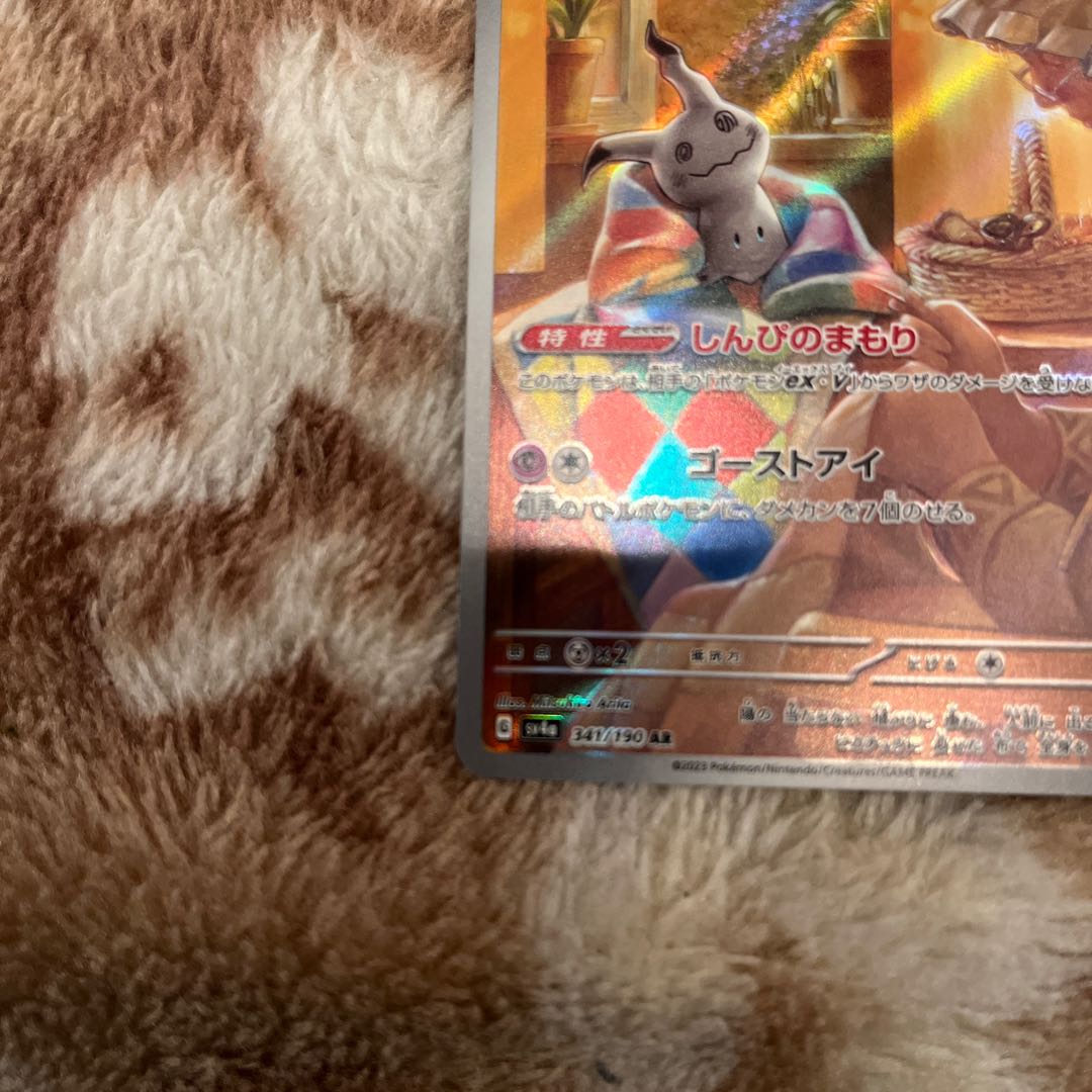 ミミッキュ AR 341/190 1枚の通販 179466277（1387123244） | magi