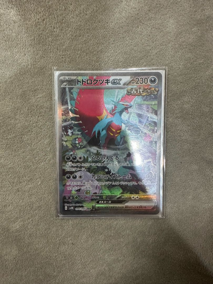 トドロクツキex SAR 090/066 1枚の通販 もやざえもん（412222208） | magi