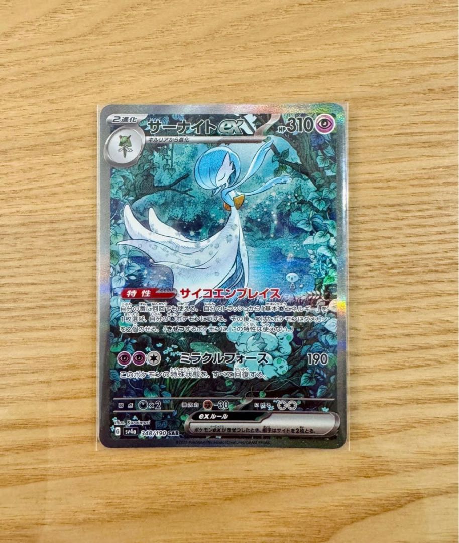 ポケモンカード サーナイトex SAR シャイニートレジャーex 1枚の通販
