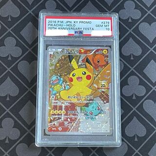 PSA10】ポケモンカード おいわいピカチュウ PROMO 279/XY-P 1枚の通販