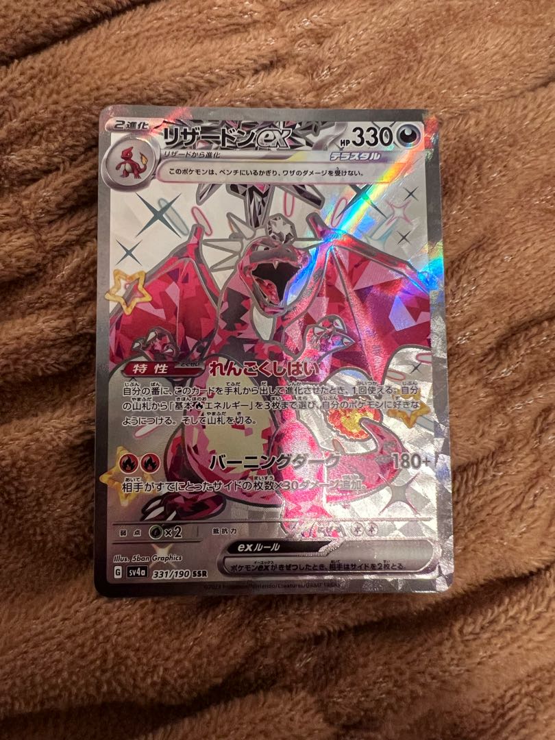 リザードンex SSR 331/190 1枚の通販 トレカ店トキワの森 激熱福袋