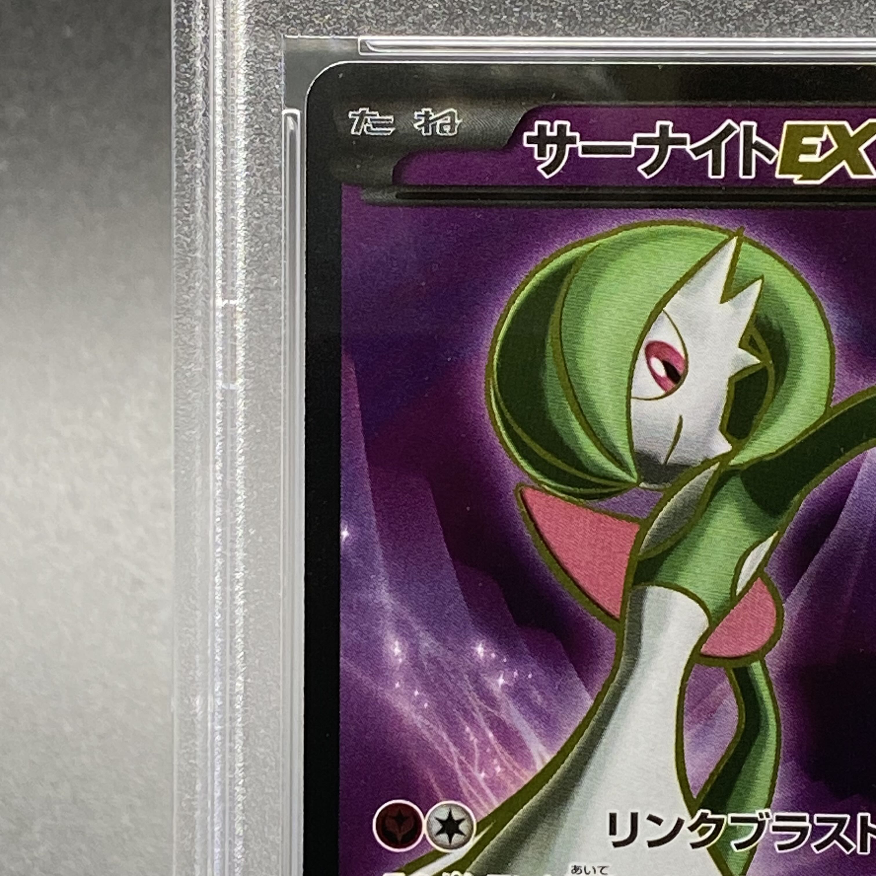 PSA10】サーナイトEX SR 056/054 1ED 1枚の通販 土日祝休 magi公式