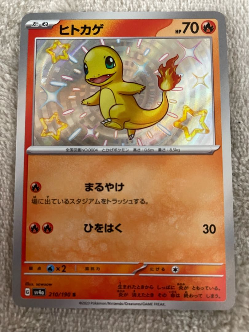 ポケモンカード ヒトカゲ s 色違い 1枚の通販 あじさい@まとめ買い推奨