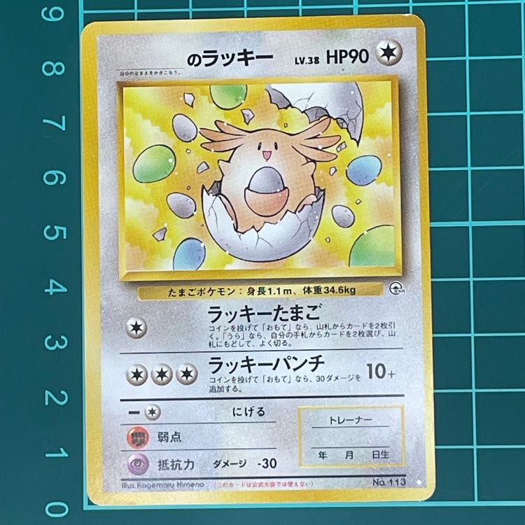 旧裏】_のラッキー 1枚の通販 （現在休業）HeartFull（1680121545） | magi