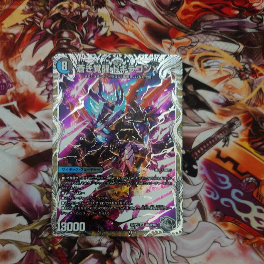 轟く覚醒 レッドゾーン・バスター｜蒼き覚醒 ドギラゴンX(銀トレジャー