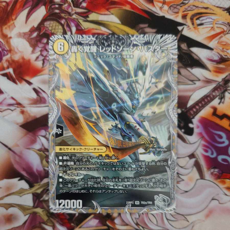 轟く覚醒 レッドゾーン・バスター｜蒼き覚醒 ドギラゴンX(銀トレジャー