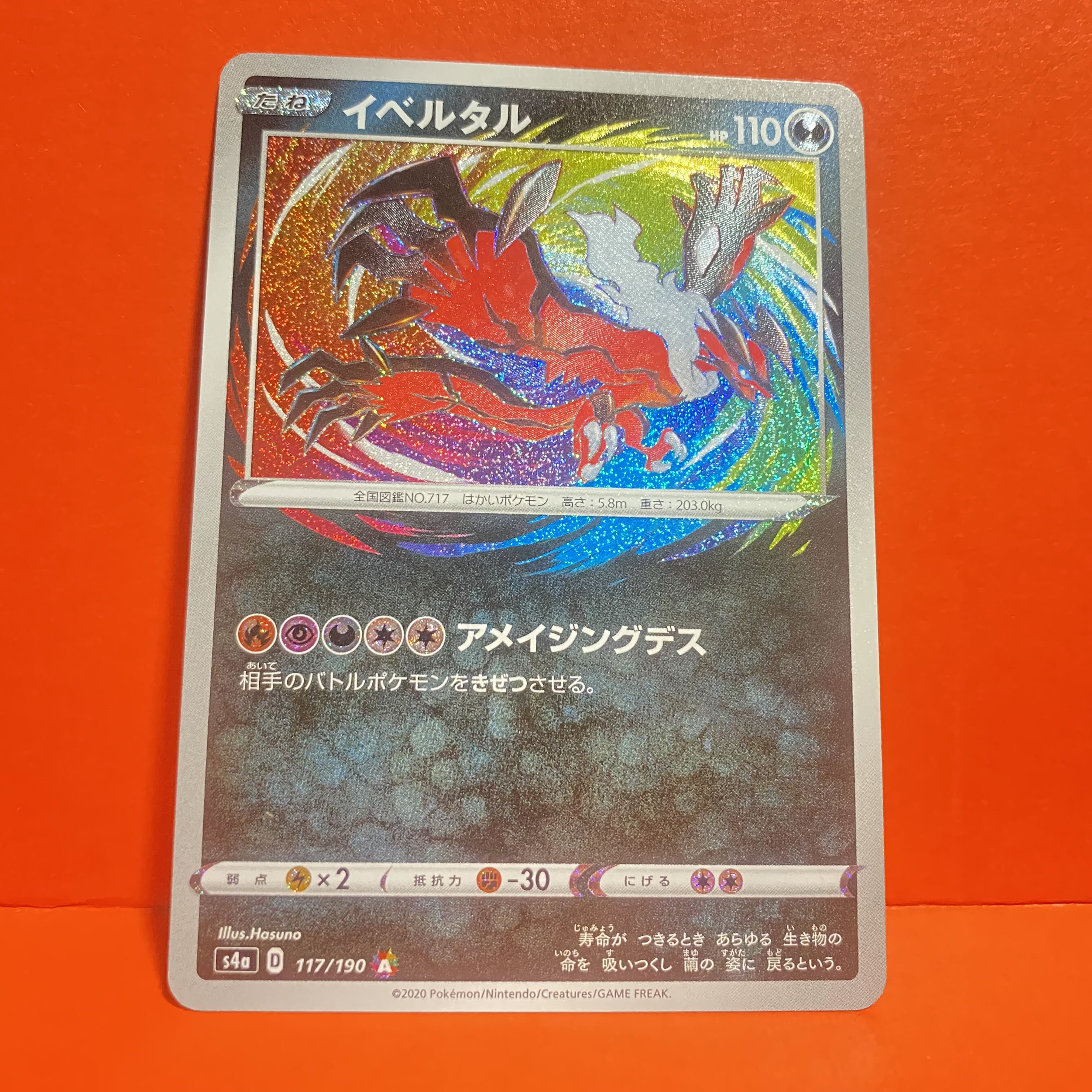 ポケモンカードイベルタル 1枚の通販 37703439（1887179511） | magi