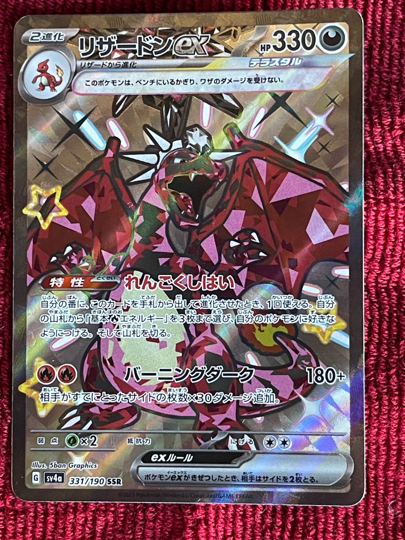 リザードンex SSR 331/190 1枚の通販 Bigwww（1422624471） | magi