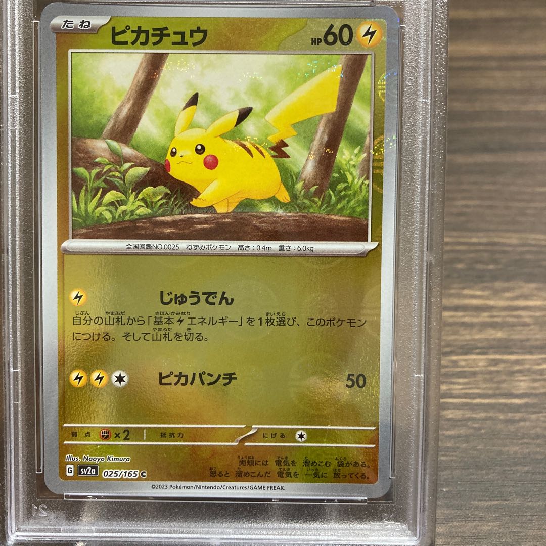 PSA9】【ポケモンカード】ピカチュウ モンスターボールミラー 1枚の
