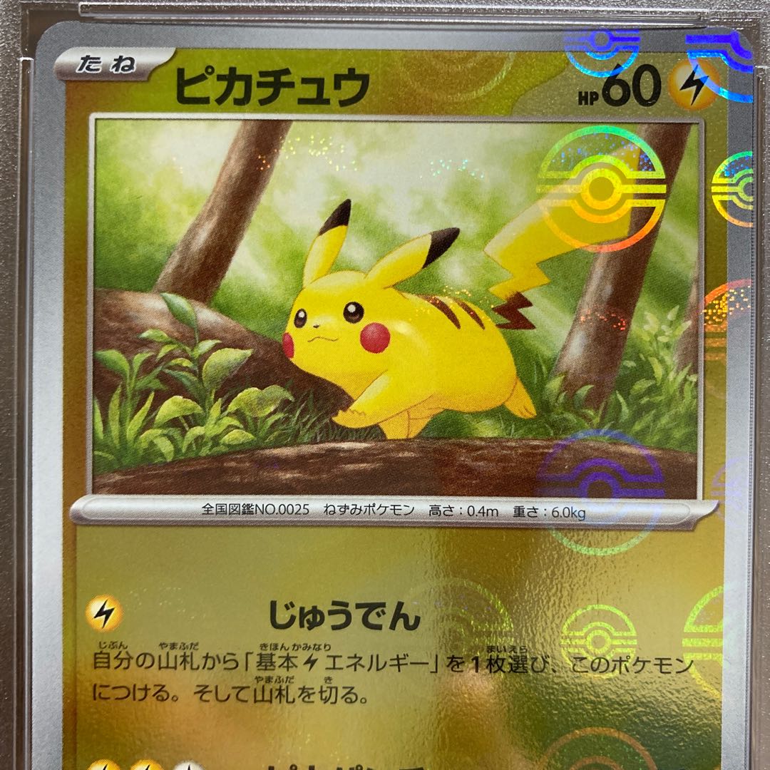 PSA9】【ポケモンカード】ピカチュウ モンスターボールミラー 1枚
