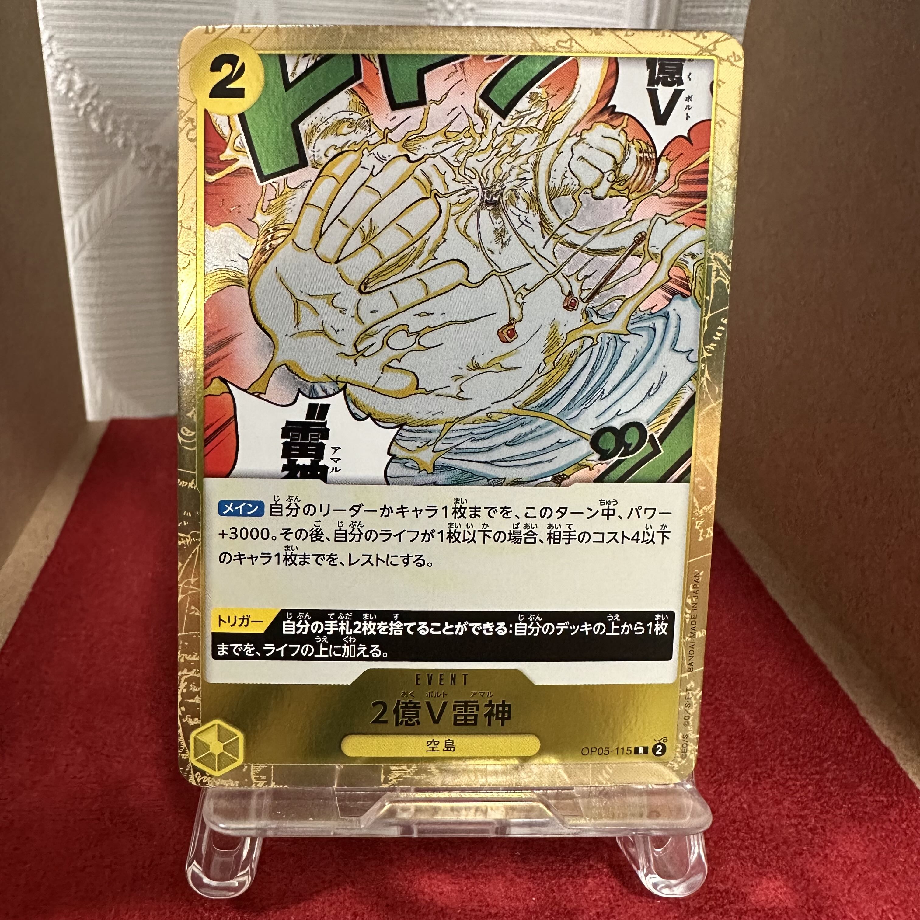 ワンピース ラストワン マスターピース 2億V雷神 PRB-01】【パラレル