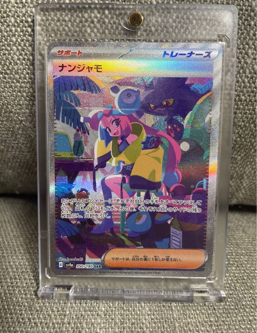 ナンジャモ SAR 350/190 1枚の通販 mika（478437937） | magi