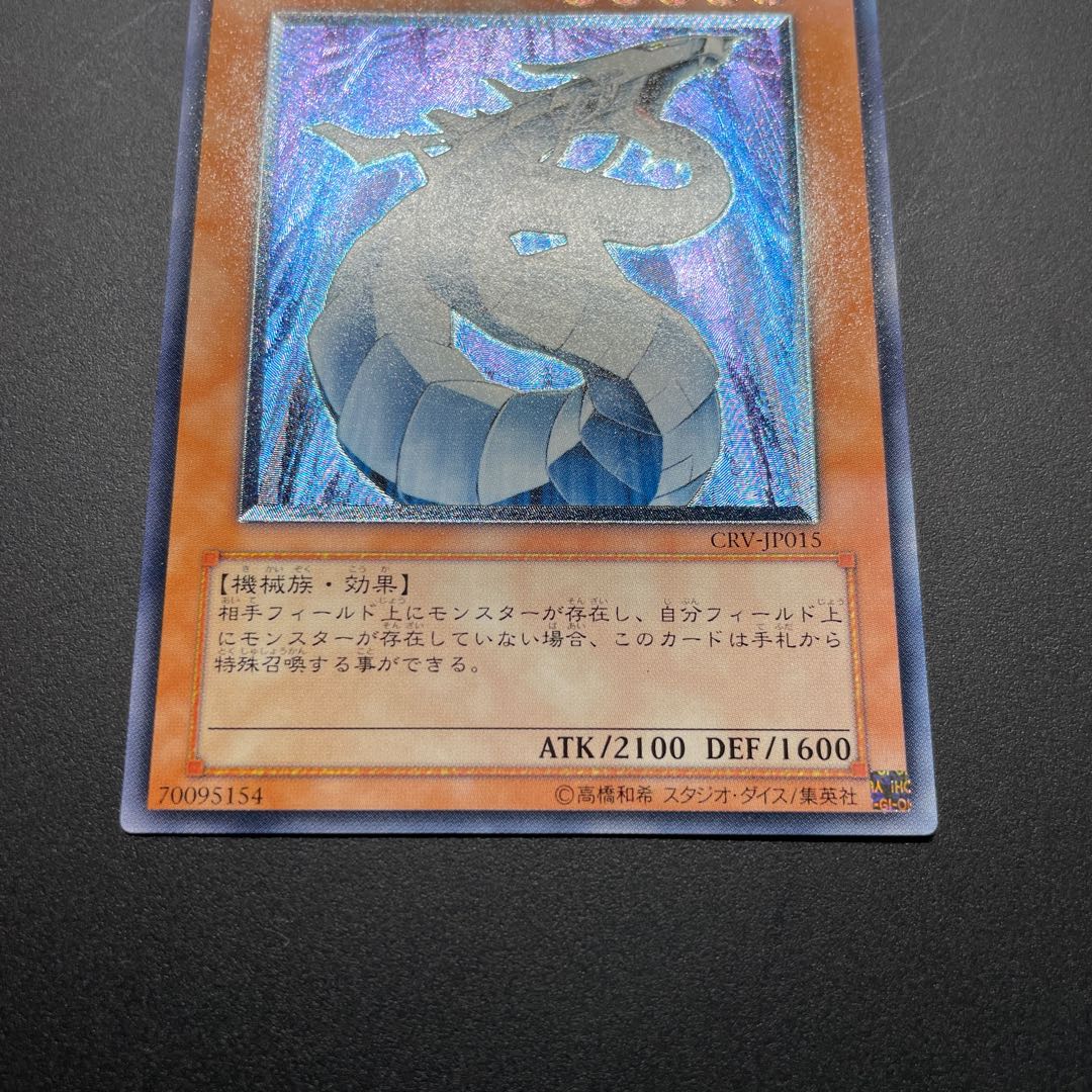 最終値下げ】遊戯王 サイバー・ドラゴン レリーフ 良品 遊戯王