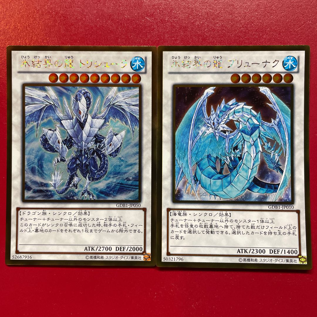遊戯王 氷結界の龍トリシューラ 氷結界の龍ブリューナク【GDB1