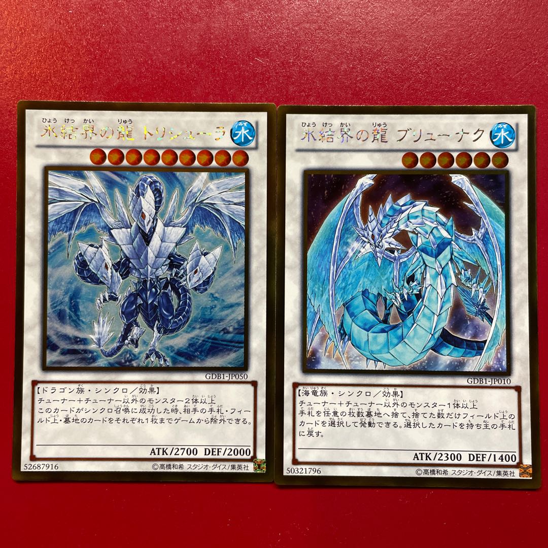 遊戯王 氷結界の龍トリシューラ 氷結界の龍ブリューナク【GDB1