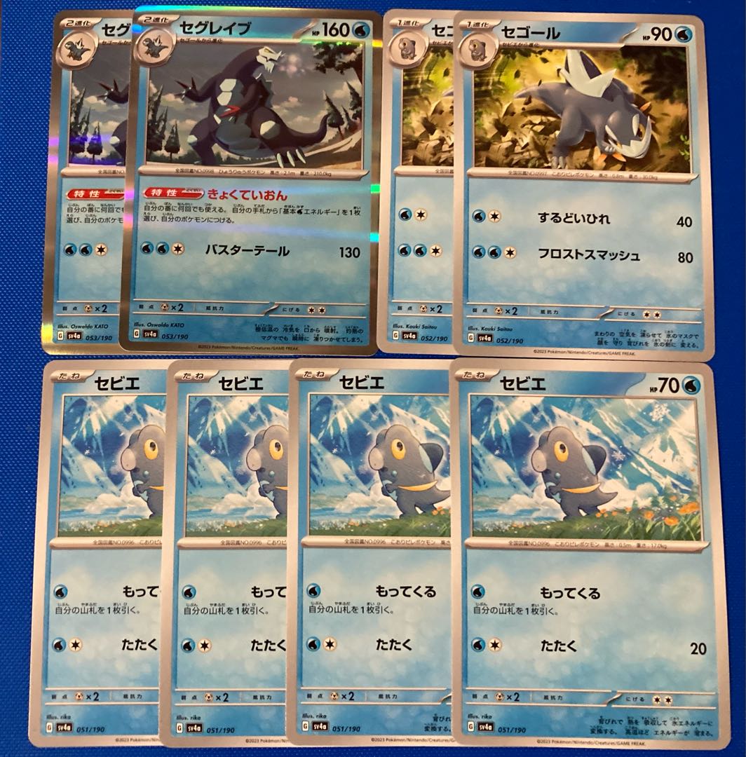 進化ライン セグレイブ(R仕様) 053/190 セビエ セゴール ポケモン