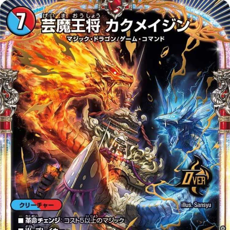 芸魔王将カクメイジン bシークレット bシク 芸魔王将 カクメイジン b