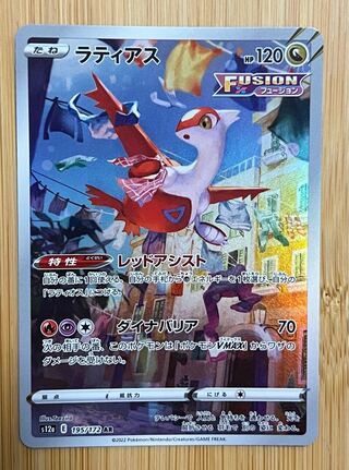 ラティアス AR 195/172 1枚の通販 Asysトレカ（1391387529） | magi