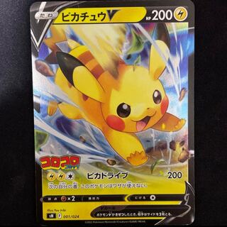 ピカチュウV(ミラー)【-】{001/024} [SN] コロコロコミック 1枚の通販