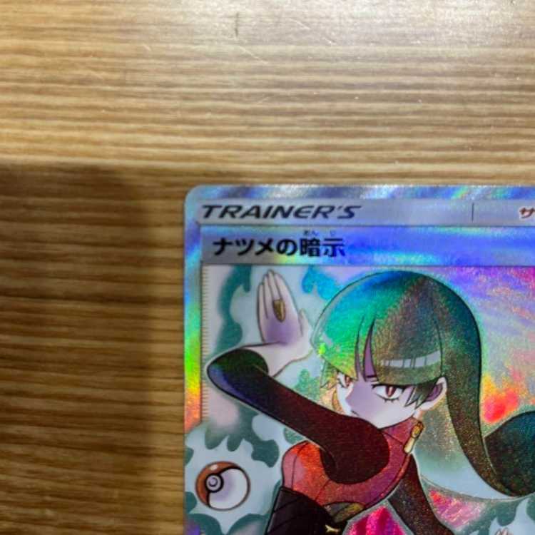 ナツメの暗示 SR 1枚の通販 ジマキ（1653636319） | magi