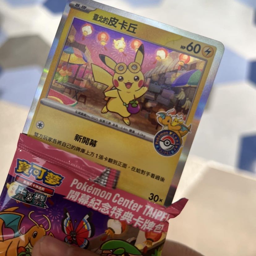 ポケモンセンター台湾 ピカチュウ プロモ 未開封 台北 Taipei 1枚の