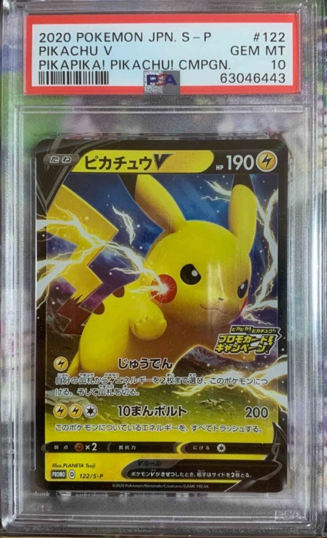 PSA10 ポケモン ピカチュウ V promo 2020 122/S-P 1枚の通販 SuiSui