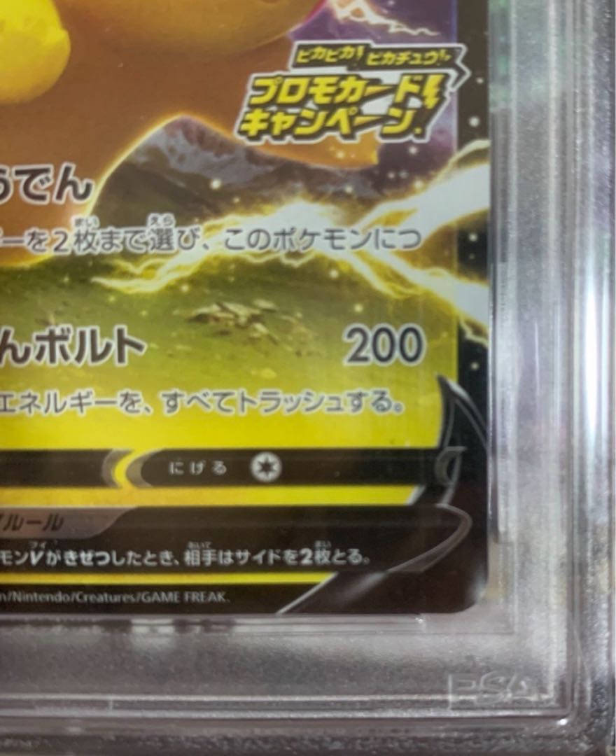 PSA10 ポケモン ピカチュウ V promo 2020 122/S-P 1枚の通販 SuiSui