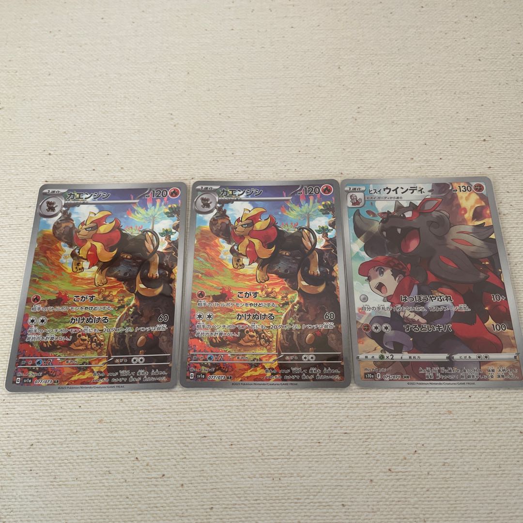 ヒスイ ウインディCHR 、カエンジンAR 3枚セット 3枚の通販 TOTO