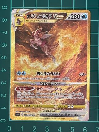 オリジンパルキアVSTAR UR 259/172 1枚の通販 （現在休業）HeartFull