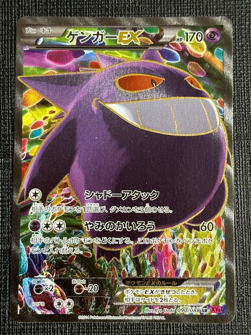 ゲンガーEX SR 090/088 1枚の通販 たかさん（2137383982） | magi