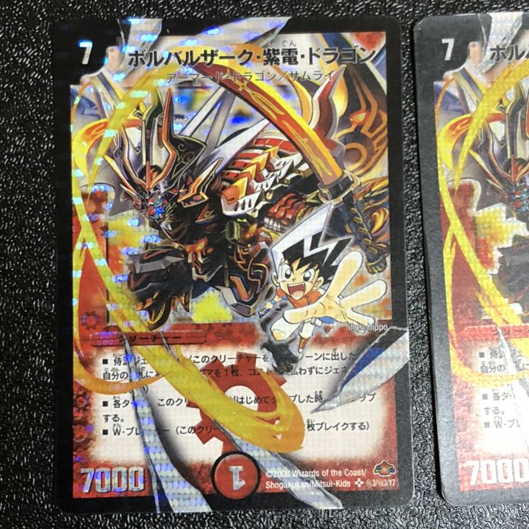 1枚美品】ボルバルザーク紫電ドラゴン シークレット 2枚 1枚の通販