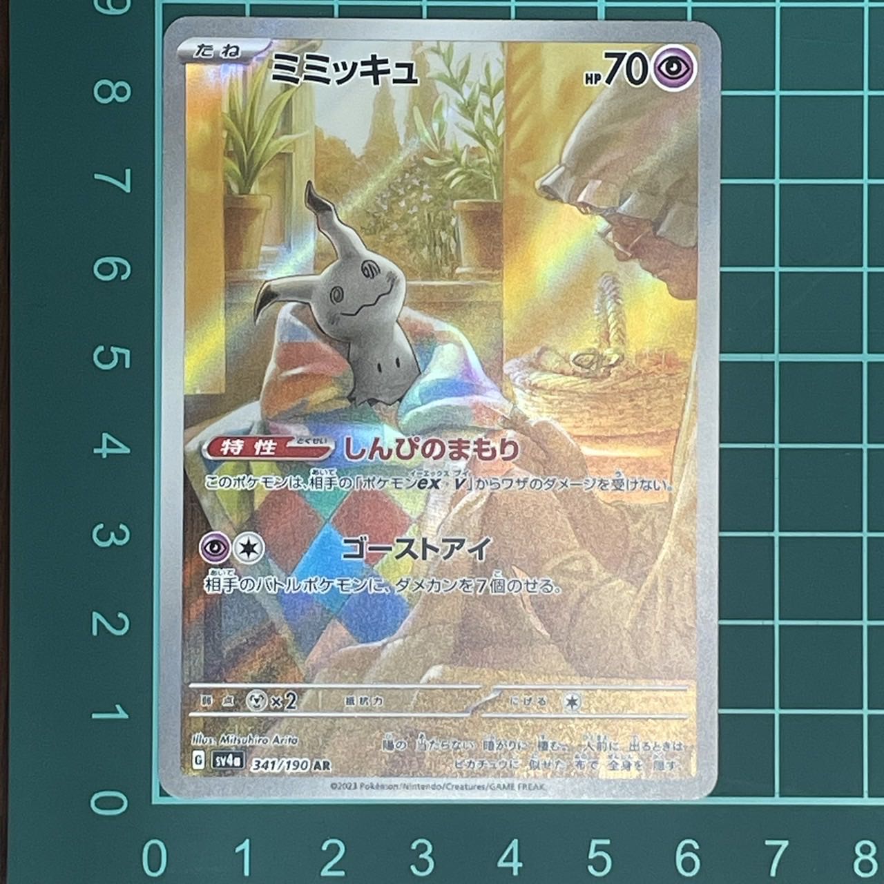 ミミッキュ AR 341/190 1枚の通販 （現在休業）HeartFull（1003584001