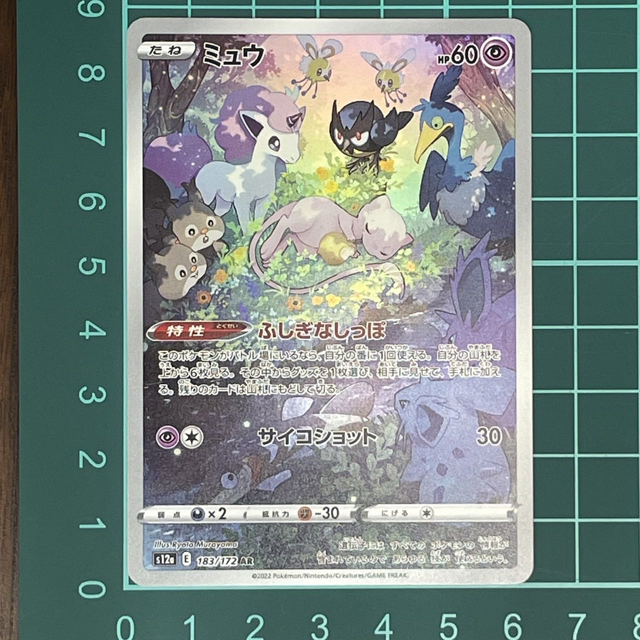 ミュウ AR 183/172 1枚の通販 （現在休業）HeartFull（2037856048） | magi