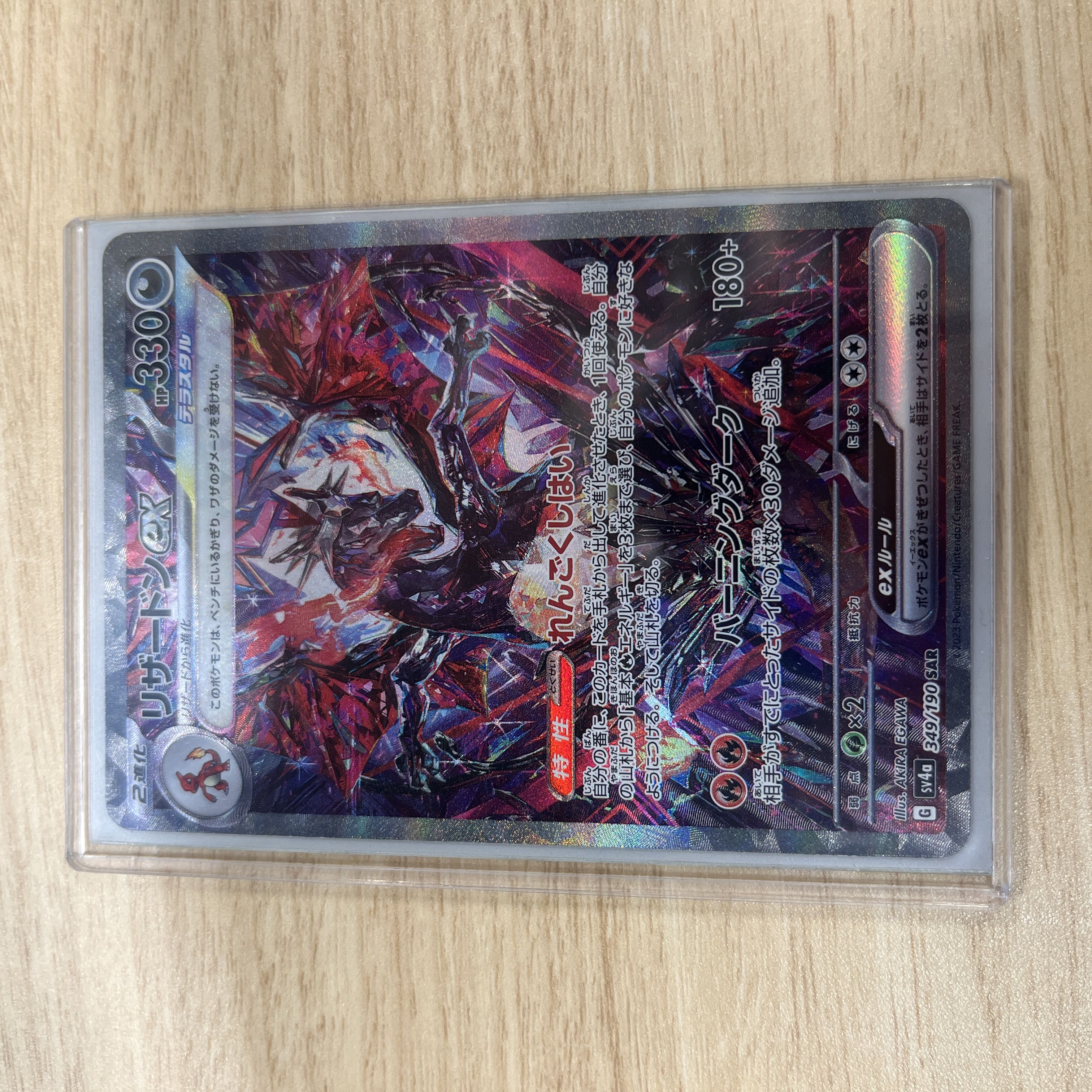 リザードンex SAR 349/190 1枚の通販 麦茶泥棒（214964061） | magi