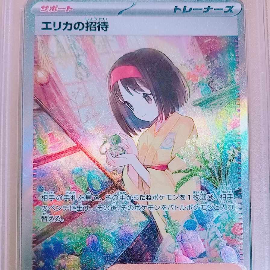 エリカの招待 SAR 206/165 1枚の通販 しょん（1138005954） | magi