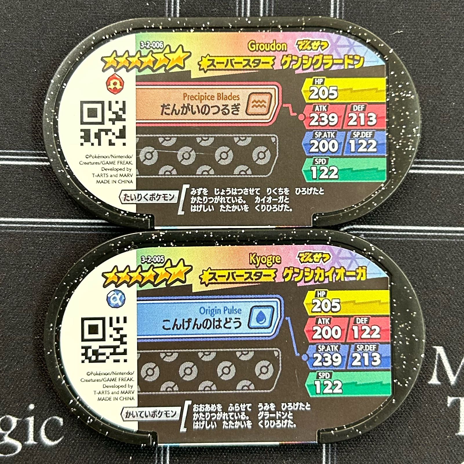 イタミ有〕ポケモンメザスタ ゲンシグラードン&ゲンシカイオーガセット