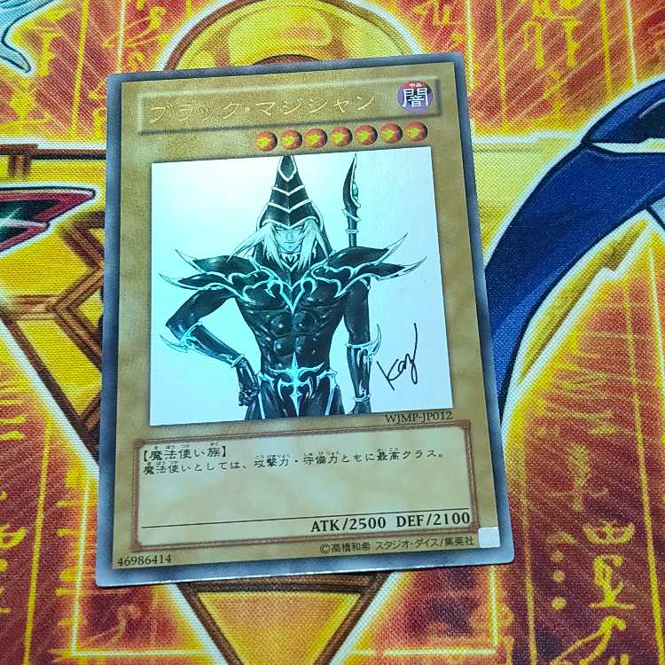 ブラック・マジシャン ウルトラレア WJMP-JP012 1枚の通販 たか ☆即日