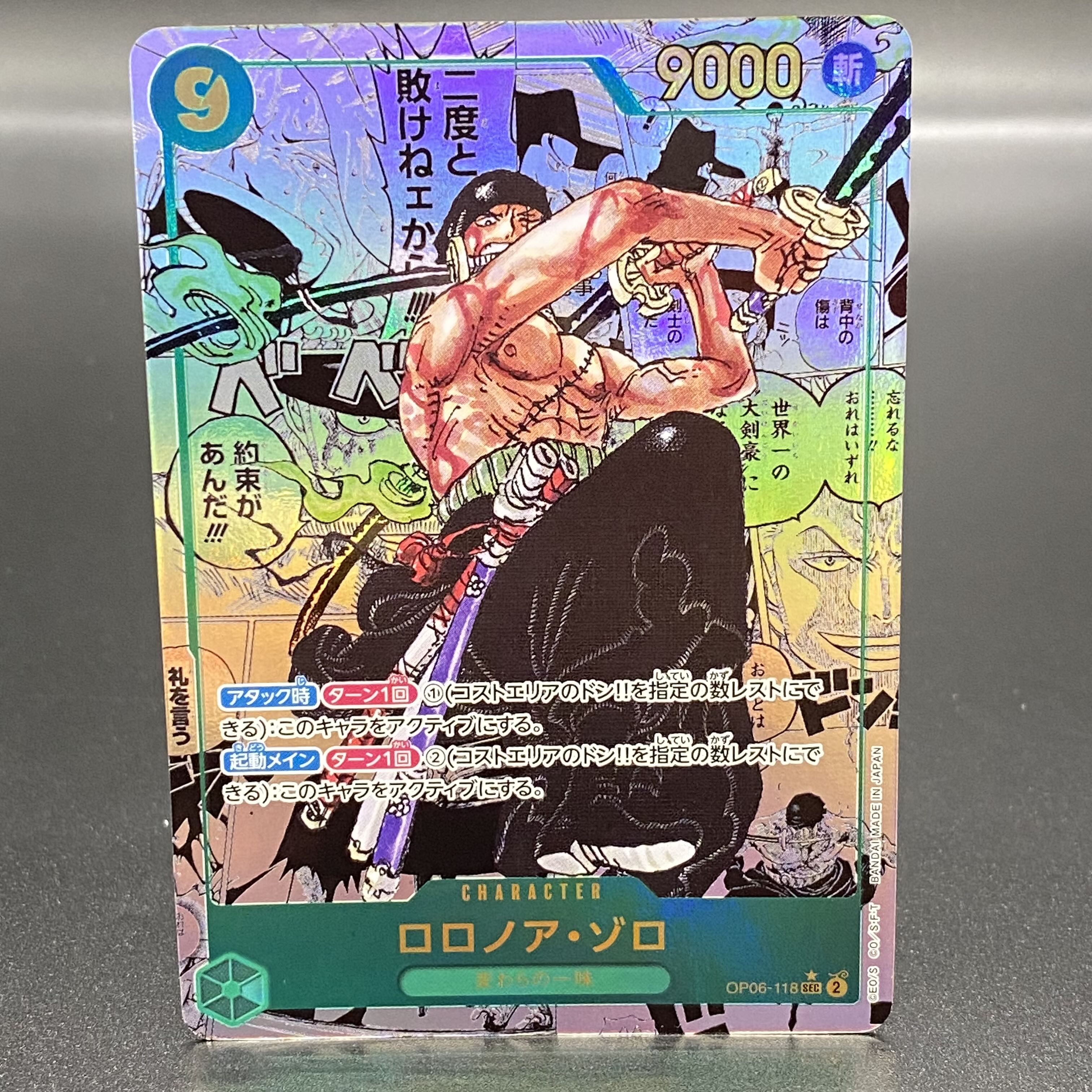 ロロノア・ゾロ(パラレル)(スーパーパラレル) P-SEC OP06-118 1枚の