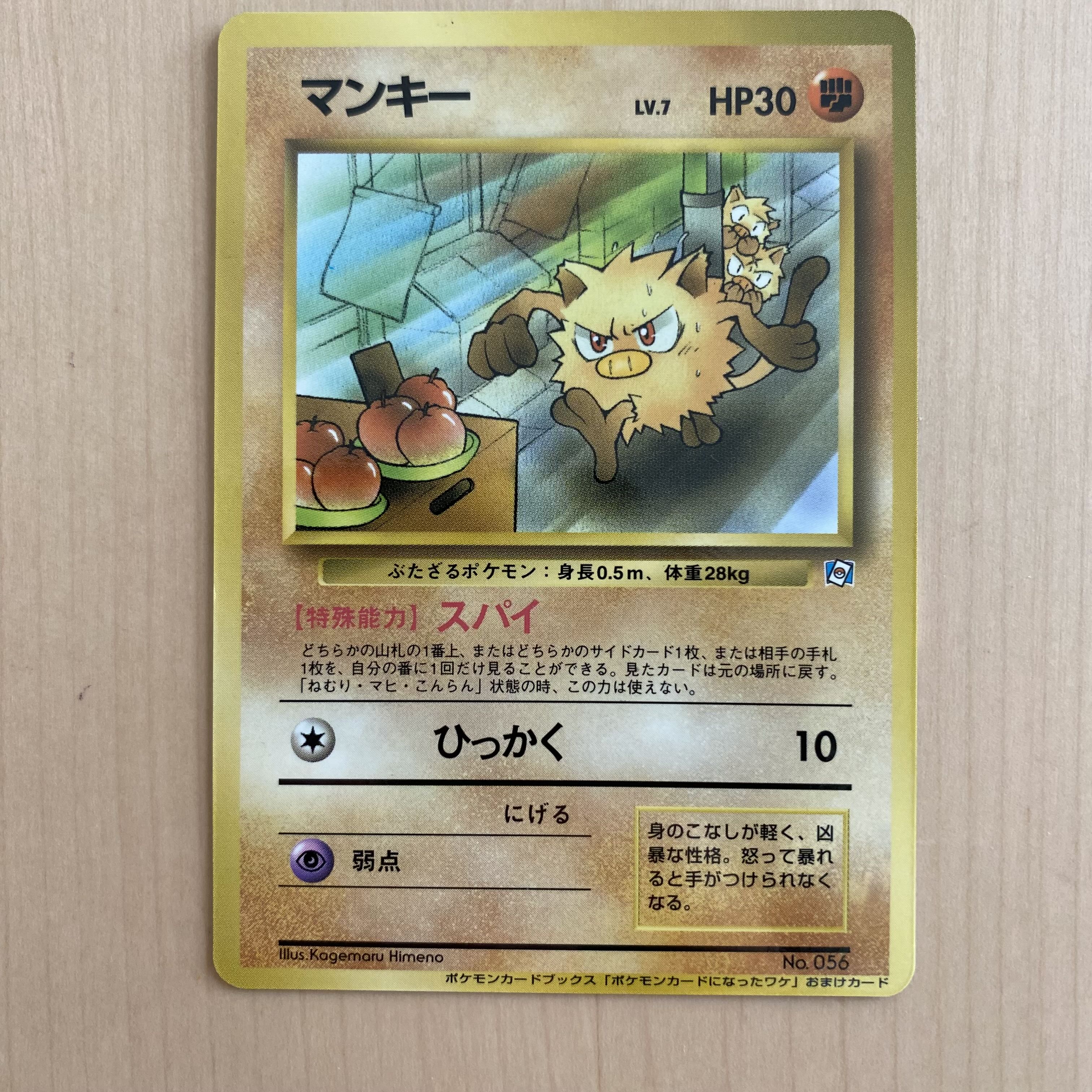 非売品！マンキー 旧裏 おまけカード 1枚の通販 超高校級の断捨離