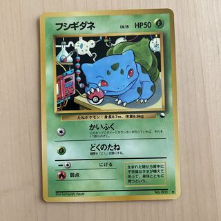 フシギダネ 旧裏 1枚の通販 超高校級の断捨離（70937412） | magi