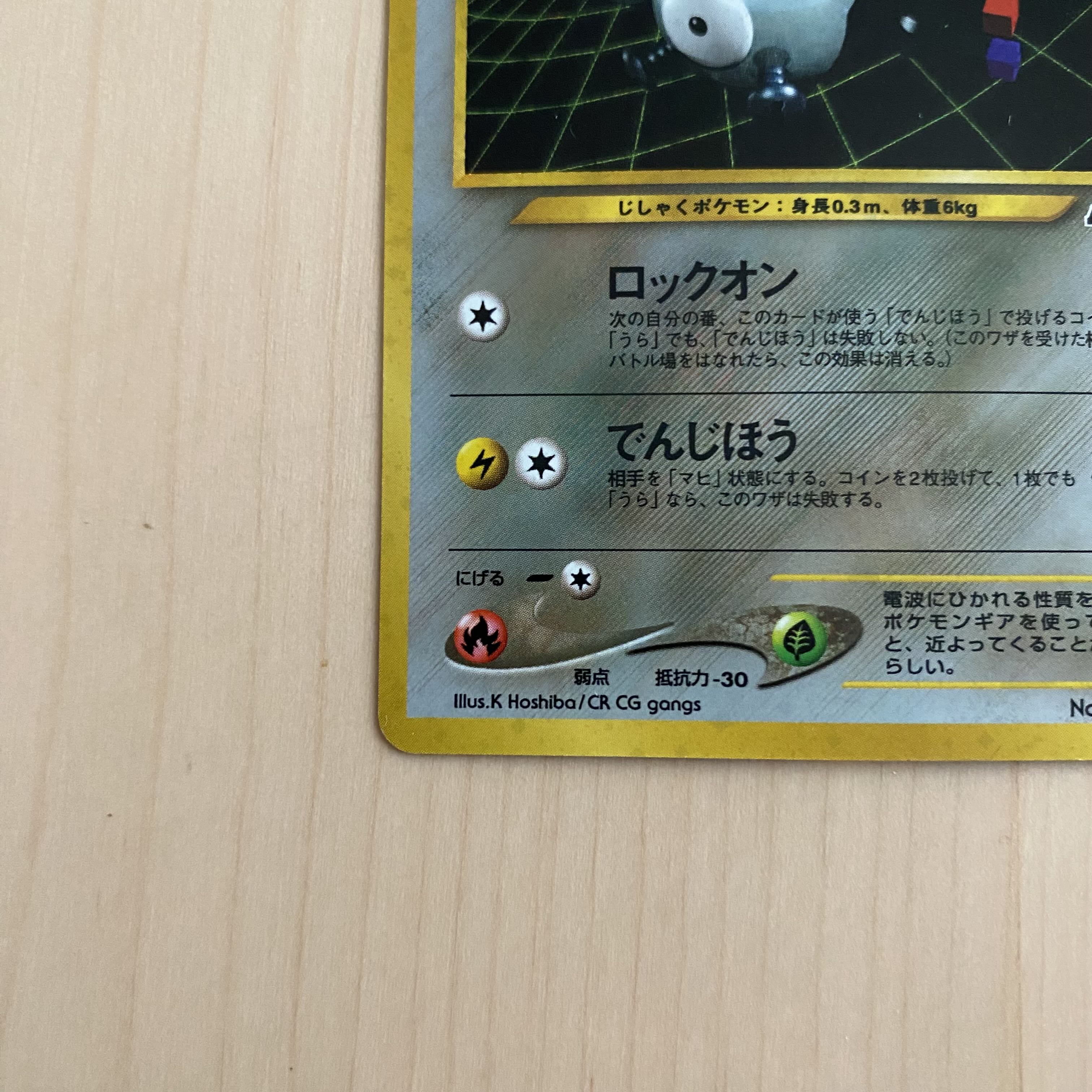 コイル キラ 旧裏 1枚の通販 超高校級の断捨離（1844680931） | magi