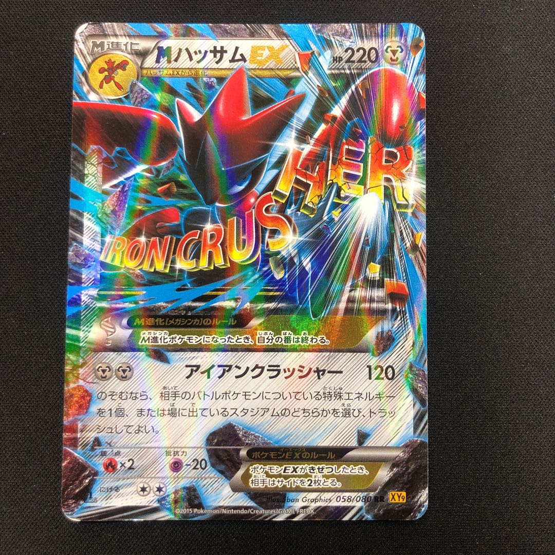 MハッサムEX RR 058/080 1枚の通販 らいだがい＠平日発送不定期