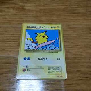 なみのりピカチュウ 旧裏 1枚の通販 1238672516（834672011） | magi