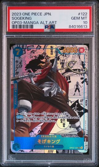 PSA10 そげキング コミパラ コミックパラレル ワンピースカード 1枚の