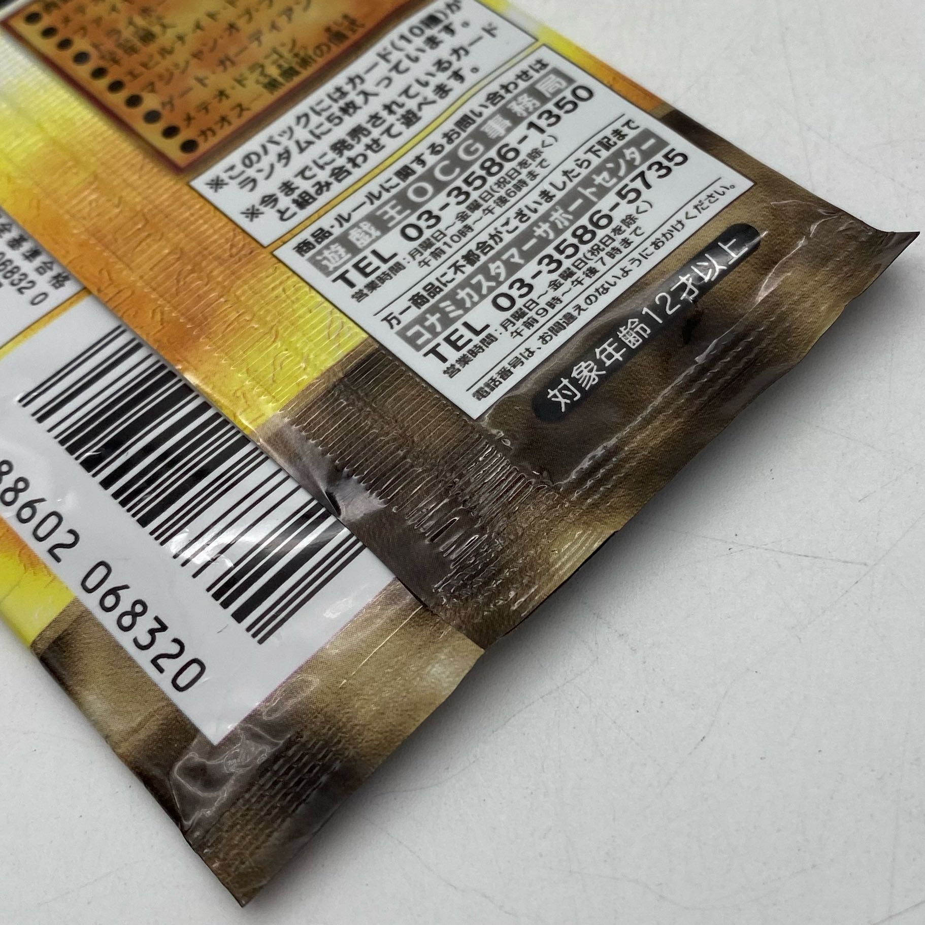 未開封〕遊戯王OCG プレミアムパック3【37-1215-02M5】 1枚の通販 浪漫