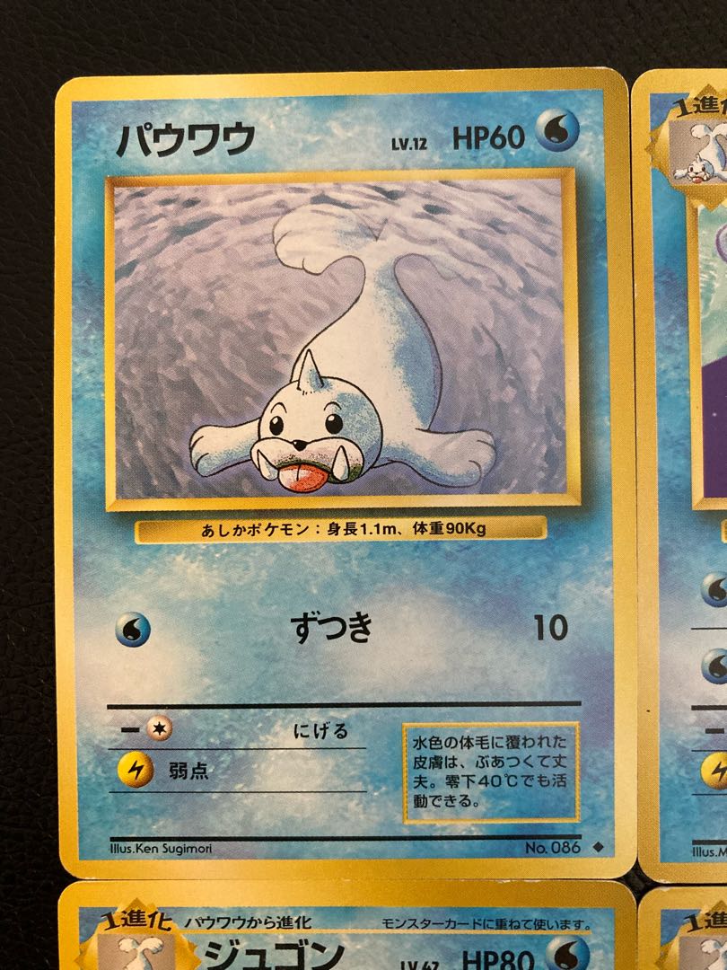ポケモンカード 旧裏 パウワウ ジュゴン 1枚の通販 ベル（348080037