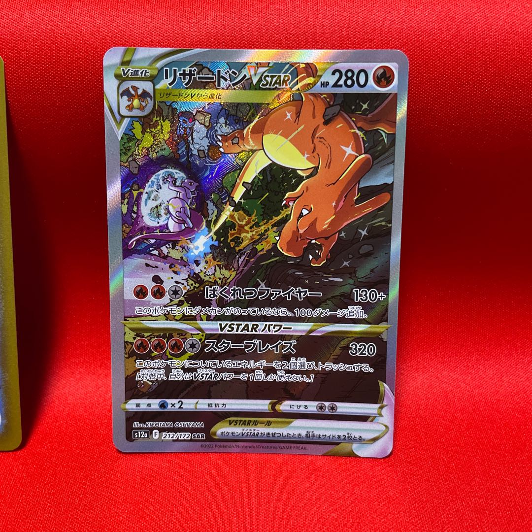 psa10 リザードンVSTAR & ミュウツーVSTAR セット