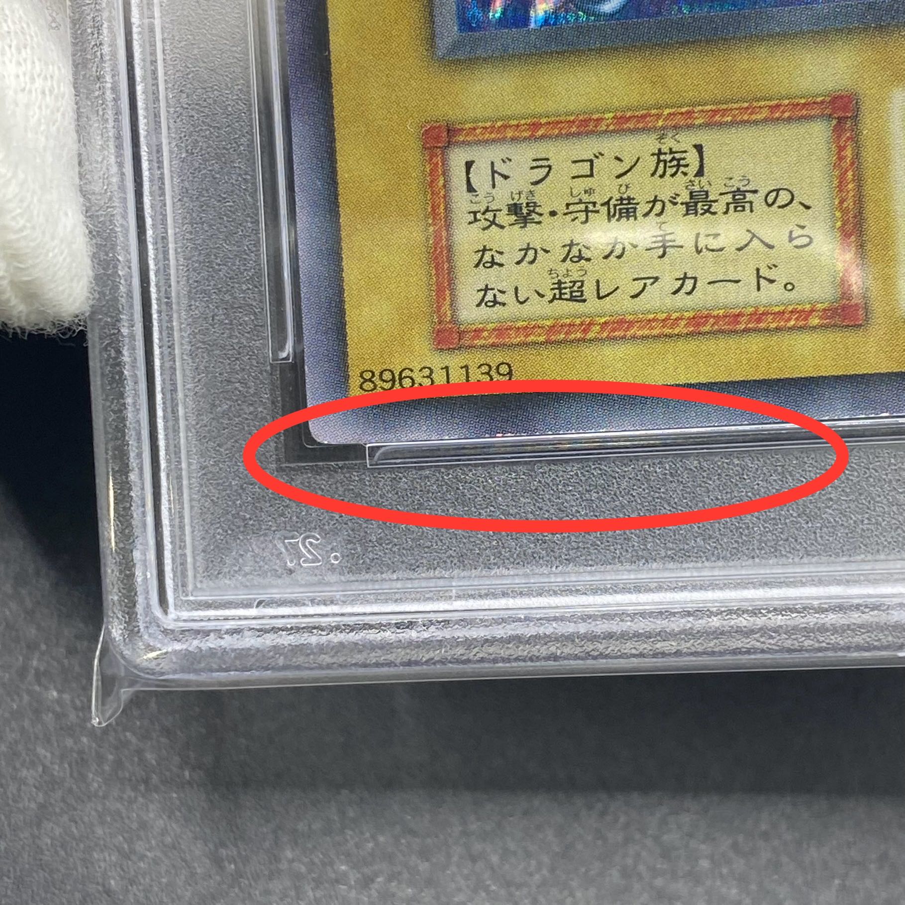 PSA8 青眼の白龍 Vジャンプフェスタ1999プロモカード シークレット